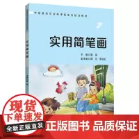 实用简笔画