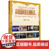 [正版书籍]新闻英语视听说(1)