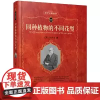 [正版书籍]同种植物的不同花型