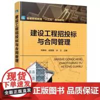 建设工程招投标与合同管理(刘黎虹)