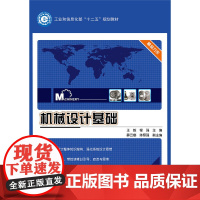 [正版书籍]机械设计基础