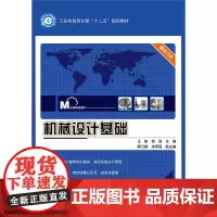 [正版书籍]机械设计基础