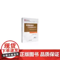 [正版书籍]中西医临床耳鼻咽喉科学(第2版)(高等中医药院校西部精品教材(第二轮规划教材))