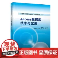 [正版书籍]Access 数据库技术与应用