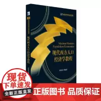[正版书籍]现代西方人口经济学教程