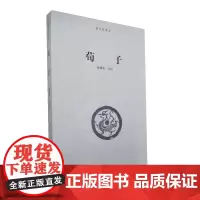 《新论》/河南大学出版社国学新读本