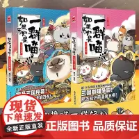 如果历史是一群喵4+5 共2册肥志著东汉末年篇+乱世三国篇让你读历史和撸喵一样轻松萌漫中国史系列儿童漫画书籍正版
