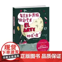 每当我和我妈聊起艺术, 她说“哦” 艺术是天然存在,爱也是 未读出品