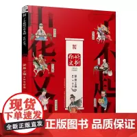 了不起的中华文明 你好 史书蒙曼 主编 中华诗词大会儿童的传统文化入门读物阅读绘本书籍正版