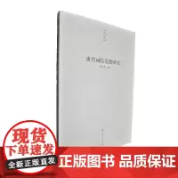 唐代诚信思想研究/河南大学学术出版基金