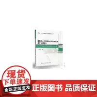 [正版书籍]建筑企业下游服务化财务绩效的提升机理研究 ——基于知识开发和知识利用的视角