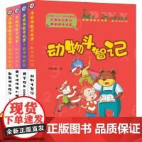 正版 李毓佩数学故事数学动物园系列全套4册 彩图注音版 动物斗智记 数学怪侠猪八猴 数学探长006 酷酷猴历险记少儿数学
