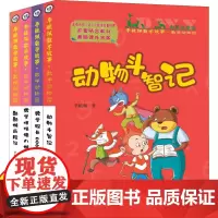 正版 李毓佩数学故事数学动物园系列全套4册 彩图注音版 动物斗智记 数学怪侠猪八猴 数学探长006 酷酷猴历险记少儿数学