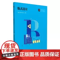 [正版书籍]版式设计