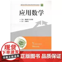 [正版书籍]应用数学