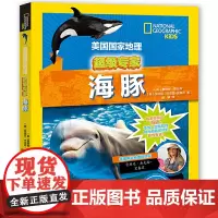 [正版书籍]美国国家地理超级专家:海豚