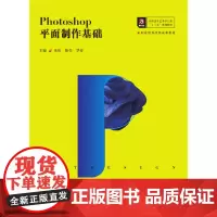 Photoshop平面制作基础