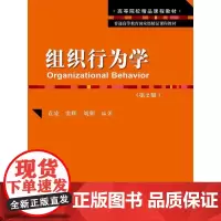 组织行为学(第2版)