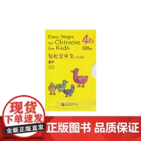 [正版书籍]轻松学中文 少儿版 图卡 4b