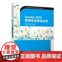 [正版书籍]Access2010数据库原理及应用