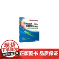 财务业务一体化技能实训教程(畅捷通T3 10.8版)
