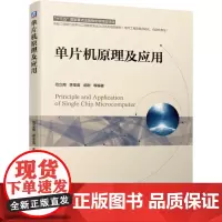 [正版书籍]单片机原理及应用