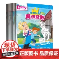 艾米公主魔法益智游戏书:8册(套装)