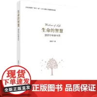 生命的智慧:游苏宁科学书评