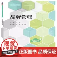 [正版书籍]品牌管理