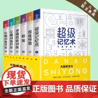 大脑使用书6册记忆力训练书 数学智力开发 思维导图全脑开发益智游戏大脑思维书籍 逻辑思维训练儿童图书左右脑左脑右脑开发书
