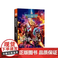 大电影双语阅读. Guardians of the Galaxy vol. 2 银河护卫队2(赠英文音频、电子书及核心词