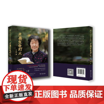 点亮生命灯火(语文名家自选集) 于漪 商务印书馆