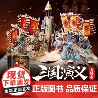 青葫芦三国演义立体书儿童3d立体书中国古典名著幼儿童版绘本经典故事书3-6-8-10岁儿童生日礼品书小学生翻翻书机关书儿