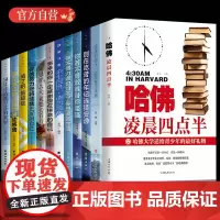 全套12册 你不努力谁也给不了你想要的生活别在吃苦的年纪哈佛凌晨四点半没伞的孩子 青少年10本青春励志书籍书致奋斗者系列