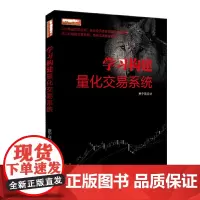 舵手期货精典11 学习构建量化交易系统