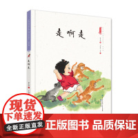 走啊走(精装)保冬妮中国娃娃快乐幼儿园水墨原创绘本 3-6-9岁故事书 学前大班中班小班亲子阅读情商早教启蒙 儿童情绪管