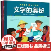 图解世界人文百科(共8册)