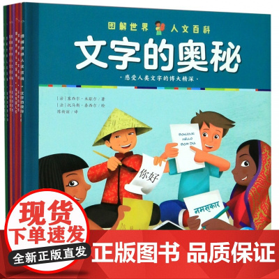 图解世界人文百科(共8册)