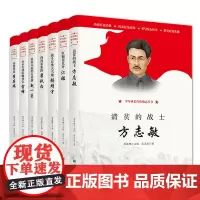 少年成长红色励志丛书七十周年献礼少年成长红色励志丛书英雄模范事迹故事7岁-10岁11岁12岁13岁14岁儿童文学课后读物