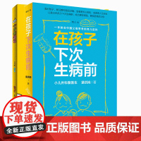 小牙医漫谈+在孩子下次生病前 拔牙 补牙 镶牙 种牙 育儿百科 儿科学 感冒不注意,会不会拖成心肌炎 许俊卿著 广东技术