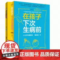 小牙医漫谈+在孩子下次生病前 拔牙 补牙 镶牙 种牙 育儿百科 儿科学 感冒不注意,会不会拖成心肌炎 许俊卿著 广东技术