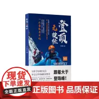 登顶无捷径 于智博9787550440623西南财经大学出版社
