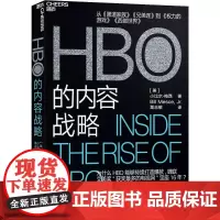 HBO的内容战略 (美)小比尔·梅西(Bill Mesce,Jr.) 著 粟志敏 译 企业经营与管理经管、励志 正版图