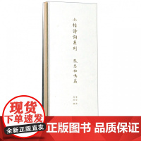 小楷诗词系列(共5册)(精)