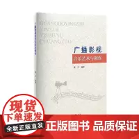 广播影视音乐艺术与创作/河南大学出版社/电视音乐—音乐制作;电视—配乐音乐—音乐制作