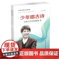 正版 三册套装 金巍合唱作品系列 青春回响 少年唱古诗 共圆 校园原创合唱曲集 经典古诗合唱曲集 时代旋律