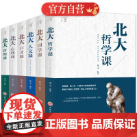 [全套6册]成功人士正版北大课程成功励志书籍 北大哲学课+北大国学课人文口才课心理课管理课中国哲学儒家思想经典中庸史书