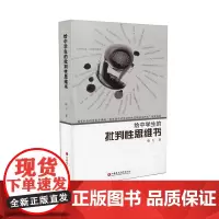 给中学生的批判性思维书 中学生思维方法能力培养 徐飞著 江苏凤凰教育出版社店