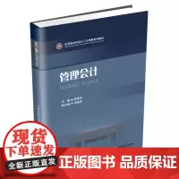 管理会计 陈美华9787550440418西南财经大学出版社