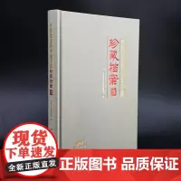中国著名科学家手稿珍藏档案选